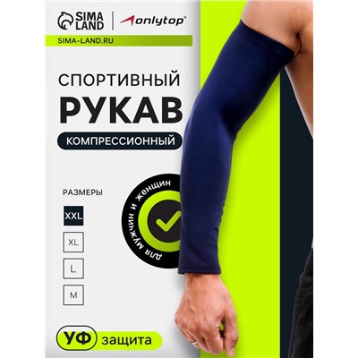 Рукав спортивный компрессионный ONLYTOP, р. XXL, цвет синий