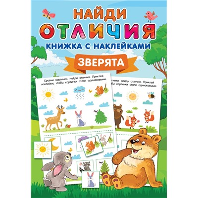 АСТ Дмитриева В.Г. "Зверята"