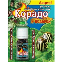 Инсектицид Корадо, от колорадского жука, жидкость, 10 мл