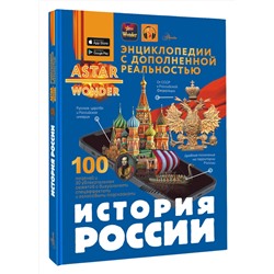 АСТ Спектор А.А. "История России"