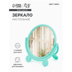 Зеркало настольное, с рамкой для фото, d=18.5 см, (d=13.5 см), МИКС