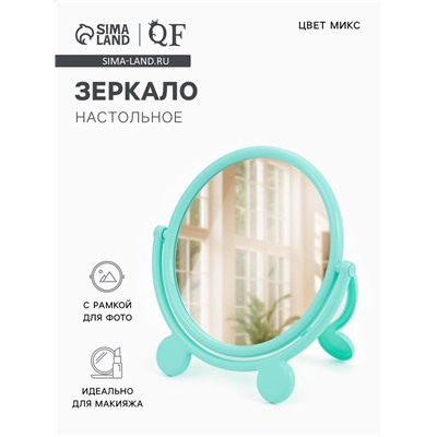 Зеркало настольное, с рамкой для фото, d=18.5 см, (d=13.5 см), МИКС
