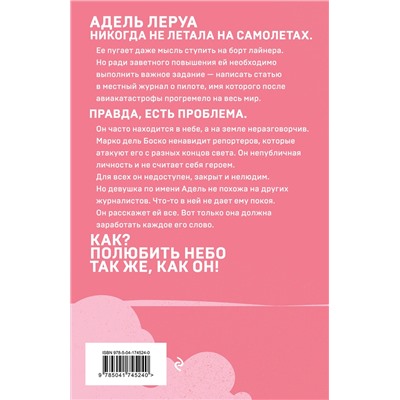 Эксмо Ана Шерри "Грация королевы небес: тайна Марко"