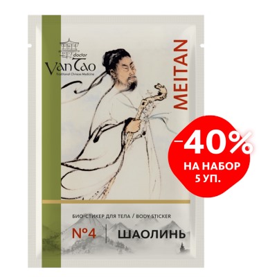 Био-стикер «Шаолинь» №4 ПРИ УШИБАХ, РАСТЯЖЕНИЯХ, КОСТНО-МЫШЕЧНЫХ БОЛЯХ, 5 шт.