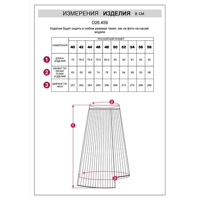 VILATTE Юбка