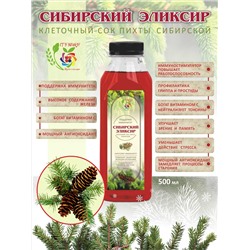 Сибирский эликсир (клеточный сок пихты сибирской) 500 мл.