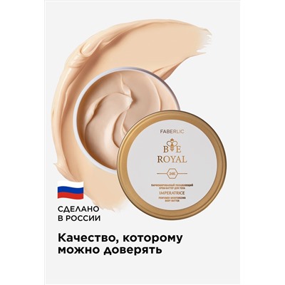 Парфюмированный крем-баттер для тела Imperatrice