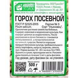 Семена Горох «Зеленый уголок», посевной, 0.5 кг