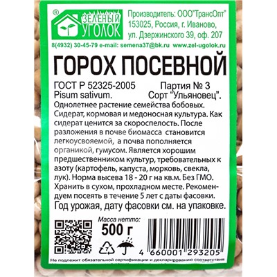 Семена Горох «Зеленый уголок», посевной, 0.5 кг