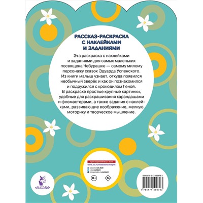 АСТ Успенский Э.Н. "Чебурашка"