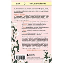 Эксмо Кевин Леман "Новый секс к пятнице. Секс с мужем как с любовником за 5 дней"