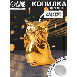 Копилка для денег «Удивлённая сова», керамика, золото, 12×8×14 см