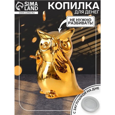 Копилка для денег «Удивлённая сова», керамика, золото, 12×8×14 см
