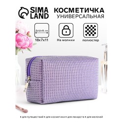 Косметичка на молнии женская, с подкладкой, маленькая, сиреневая