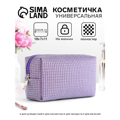 Косметичка на молнии женская, с подкладкой, маленькая, сиреневая
