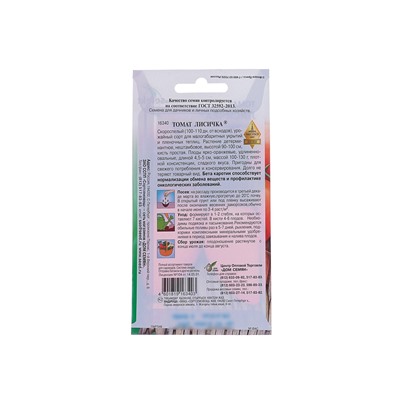 Набор семян Томат "Лисичка" Дом семян, скороспелый, детерминантный, среднерослый, 5 шт.