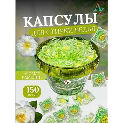 Корейские капсулы для стирки 5в1 #23043250
