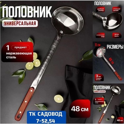 Половник #22966550