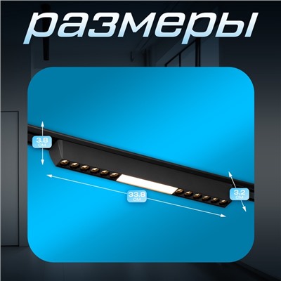 Светильник трековый BayerLux SLIM «Линия трек33», LED, 18 Вт, 3000-6000К 48 В, CRI90, 3.2×3.8×33.8 см, чёрный