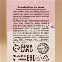 Бомбочки для ванны с добавками «Зимнее чудо», 3×70 г, URAL LAB