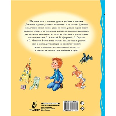 АСТ Берестов В.Д., Михалков С.В., Токмакова И.П. "У меня в портфеле! Стихи и рассказы о школе"