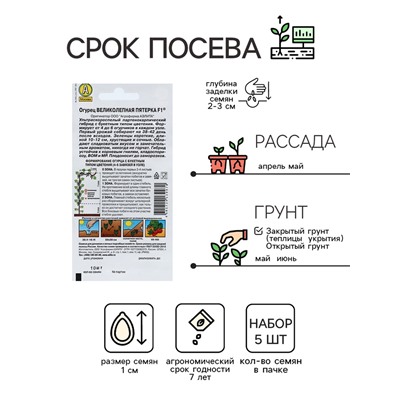 Семена огурца "Великолепная пятерка", F1,набор 5 шт