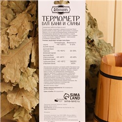 Термометр спиртовой "Бутылка", деревянный 140 С