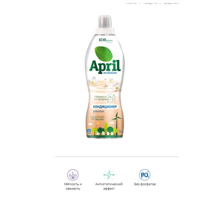 Кондиционер для белья концентрированный Evolution EcoSolution 1л