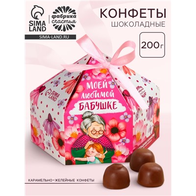 Конфеты шоколадные «Любимой бабушке» в коробке с бантом, 200 г.