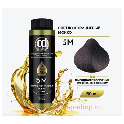 CD Стойкий Краситель на основе масел без аммиака 5М светло-коричневый мокко 50 мл
