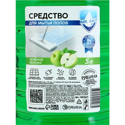 Средство для мытья пола, 5 л, аромат зелёное яблоко, Mr.Быт