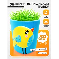 Набор для опытов, для детей «Выращиваем травку», растение в горшочке «Птичка»