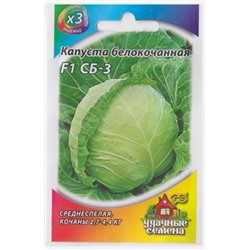 Капуста б/к СБ-3 F1 (Код: 81089)