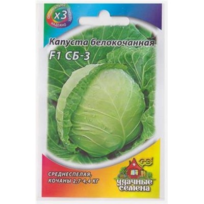 Капуста б/к СБ-3 F1 (Код: 81089)
