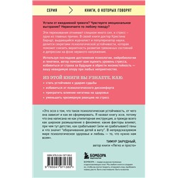 Эксмо Кристина Берндт "Невидимая опора. Книга о психологической устойчивости в условиях постоянного стресса и выгорания"