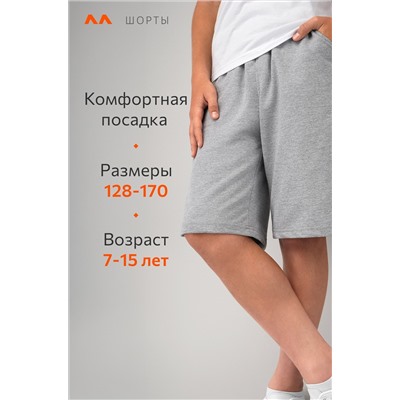Шорты из футера для мальчика Happyfox