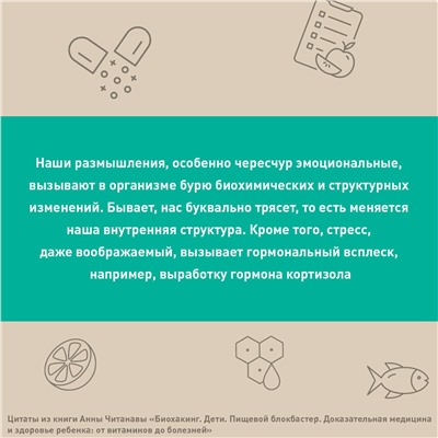 АСТ Анна Читанава "Биохакинг. Дети. Пищевой блокбастер. Доказательная медицина и здоровье ребенка: от витаминов до болезней"