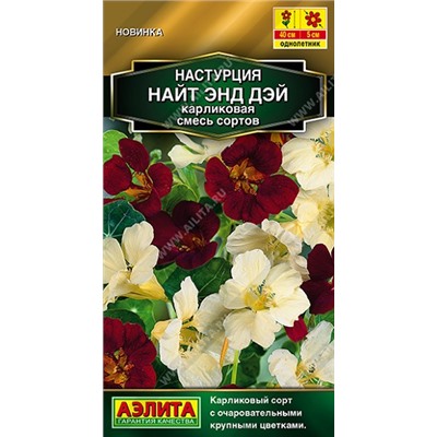 Настурция Найт Энд Дей (Код: 93152)