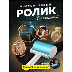 Многоразовый ролик для чистки одежды #23097843