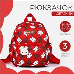 Рюкзак детский «Выбражулька», для девочки на молнии, 3 наружных кармана, размер 21×9.5×28 см, красный