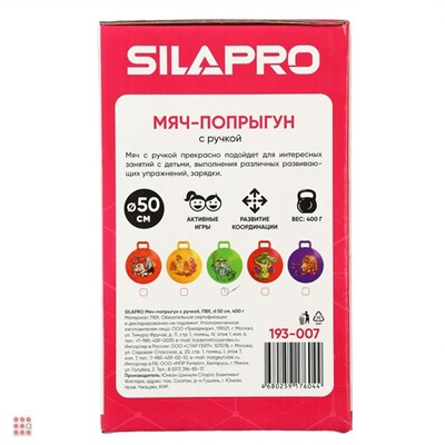SILAPRO Мяч-попрыгун с ручкой, d 50см, 400г, 5 цветов