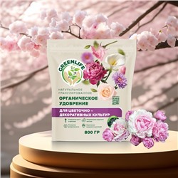 Органическое удобрение для декоративных культур Greenlife, гранулированное, 800 г