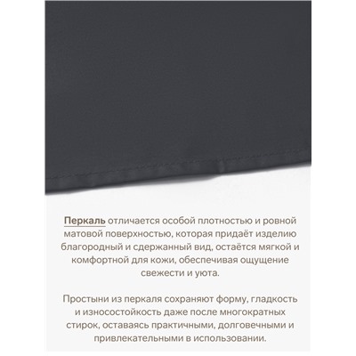 Простыня 1.5-спальная «Этель» Carbon, 160×235 см, хлопок 100%, перкаль (300 нитей)