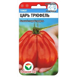 Томат Царь трюфель (Сиб Сад)