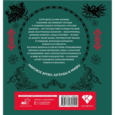 516121 АСТ Нечаев А.Н. "Русские былины"