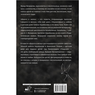 486335 АСТ Вигдорова Ф.А. "Дорога в жизнь"