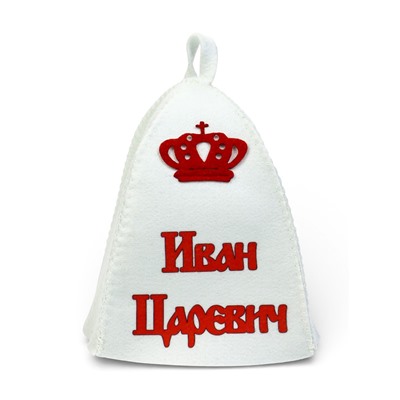 Шапка для бани и сауны именная «Иван Царевич», с аппликацией, полиэфир, светлая
