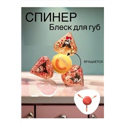 Тинт для губ спинер 60651 НАТАЛИ, 1124218