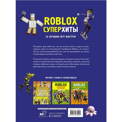 АСТ . "Roblox. Суперхиты. Неофициальный гид"