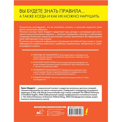 АСТ Грант Барретт "Безупречный английский. Самоучитель для начинающих"